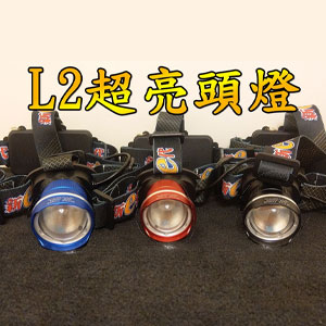 10瓦 充電4段式 T6 LED 頭燈 旋轉伸縮調焦 NEW-T683